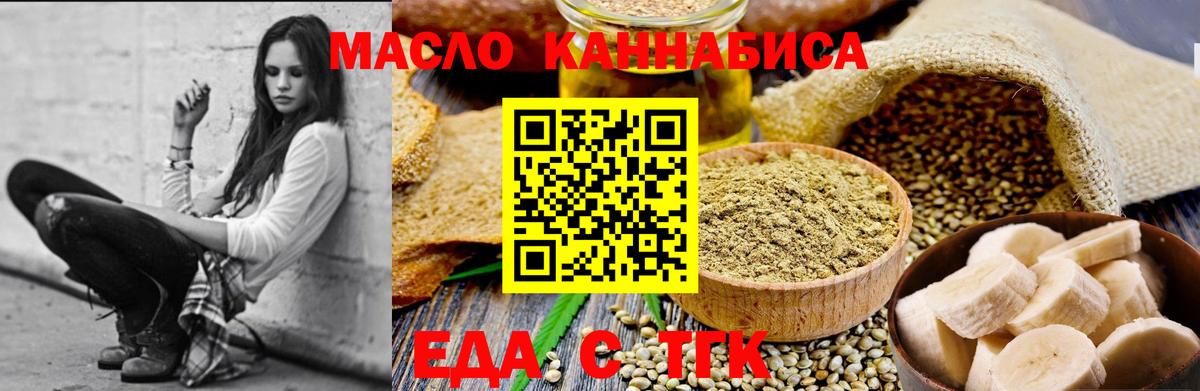 Еда ТГК конопля  Вход с VPN  Видное 