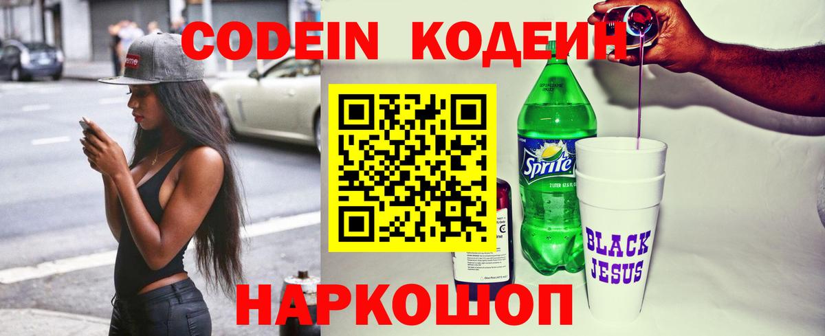 Codein Purple Drank Видное