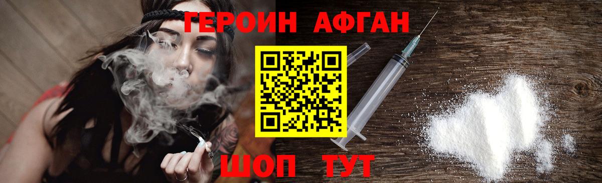 Героин VHQ  Вход с VPN  Видное 