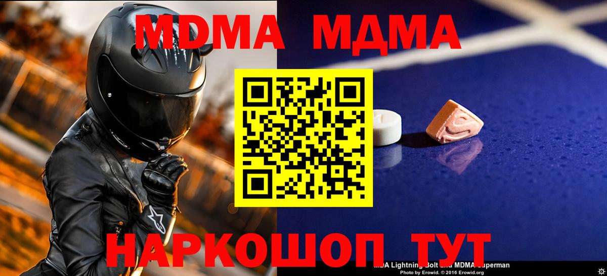MDMA кристаллы Видное