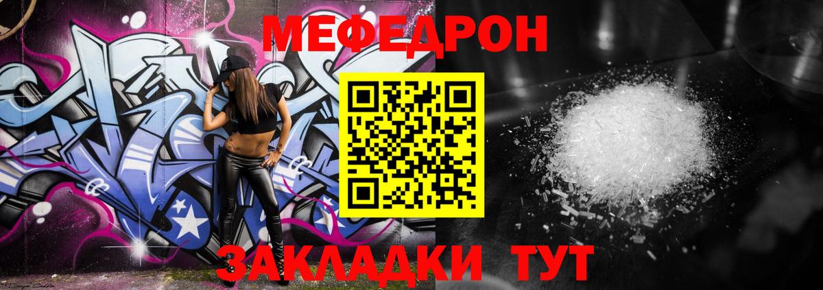 Меф  МЯУ-МЯУ mephedrone  МЯУ-МЯУ мука  МЯУ-МЯУ  Видное  Вход с VPN 