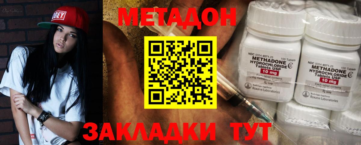 МЕТАДОН кристалл  Вход с VPN  Видное 
