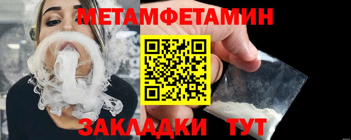 МЕТАМФЕТАМИН мет Видное