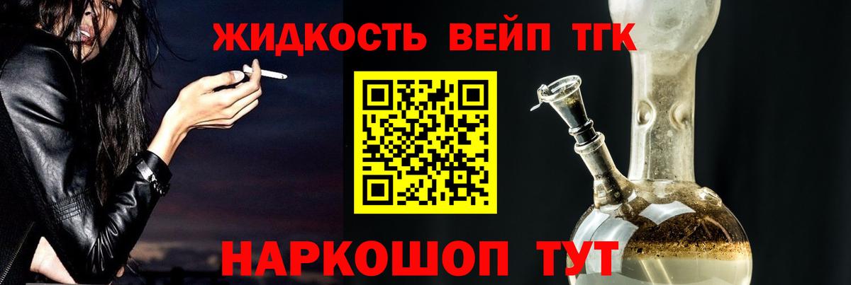 ТГК вейп  Вход с VPN  Видное 